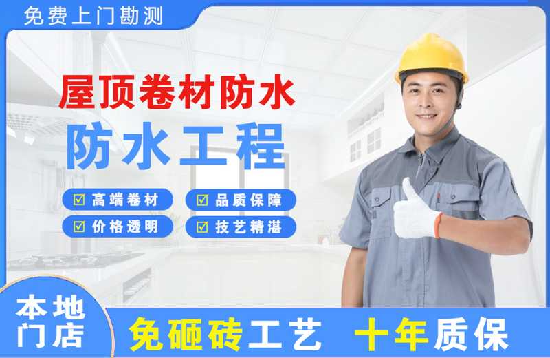 兴国屋顶卷材防水